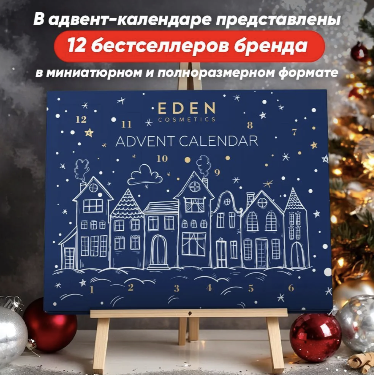 Календарь ожидания Нового года. Самый полный гайд по адвент-календарям 2025 года для всей семьи