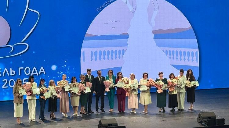 Воспитатель года России – 2025:в Геленджике названы лучшие педагоги страны