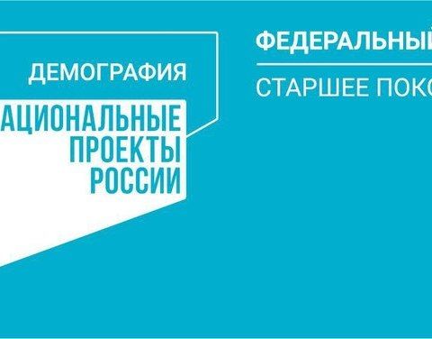 Совместно работаем в Нацпроекте «Демография»