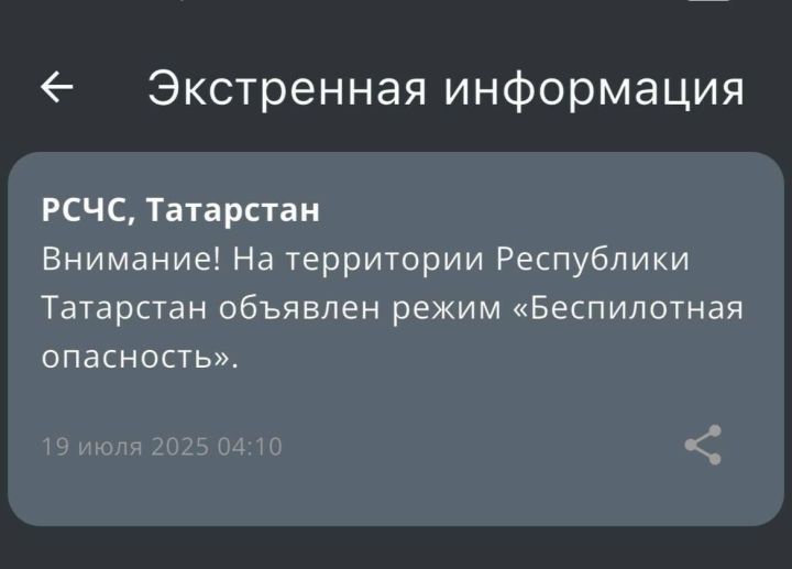 Режим «Беспилотная опасность» в Татарстане отменён спустя 6,5 часа