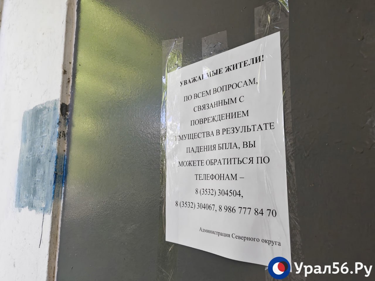 Объявление для жителей дома
