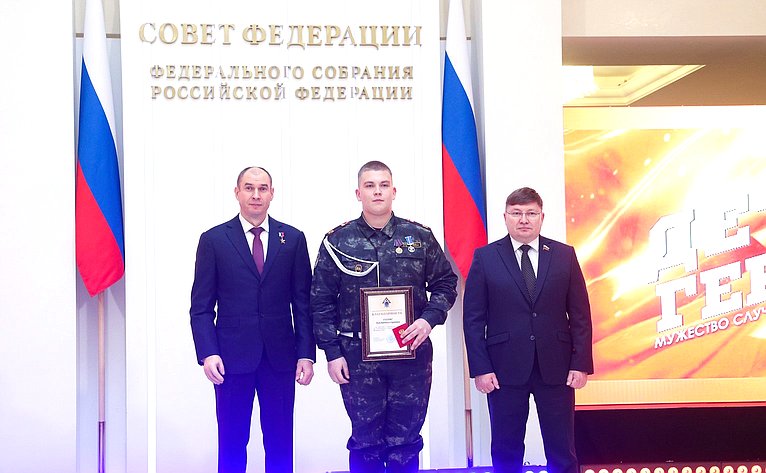 В Совете Федерации состоялась XII церемония награждения детей и подростков, проявивших личное мужество в экстремальных ситуациях