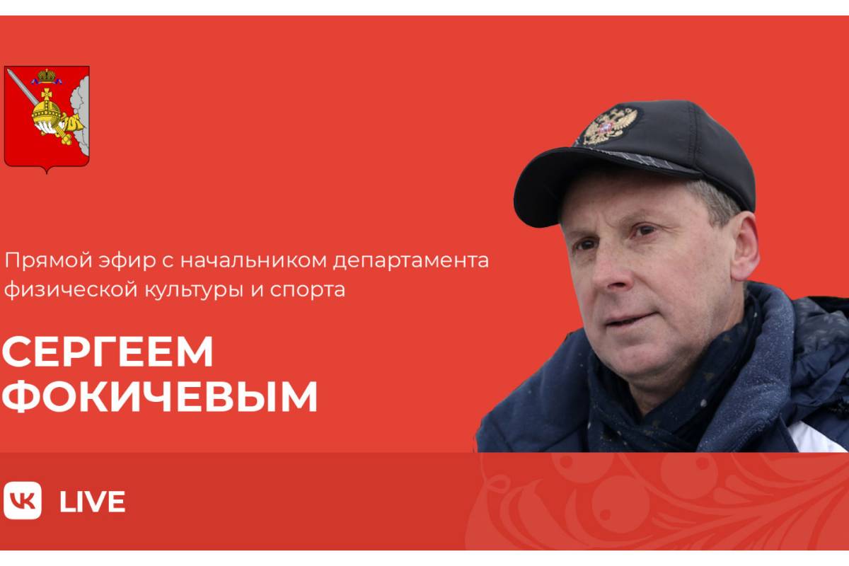 Департамент спорта вологодской. Руководители росгосстраха Вологодской области. Начальник РНУ Вологодской.