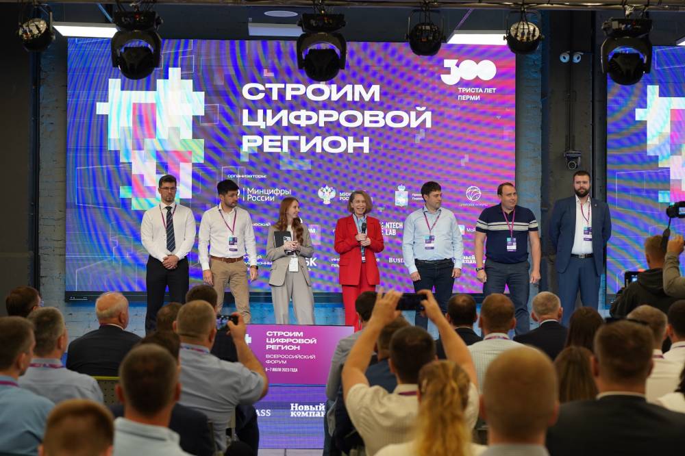 ​В Перми стартовал первый всероссийский форум «Строим цифровой регион»