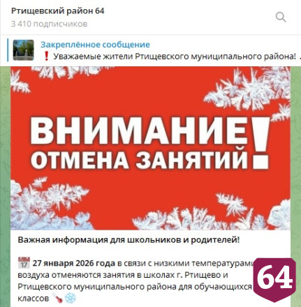 В районах Саратовской области продолжают отменять уроки из-за морозов 