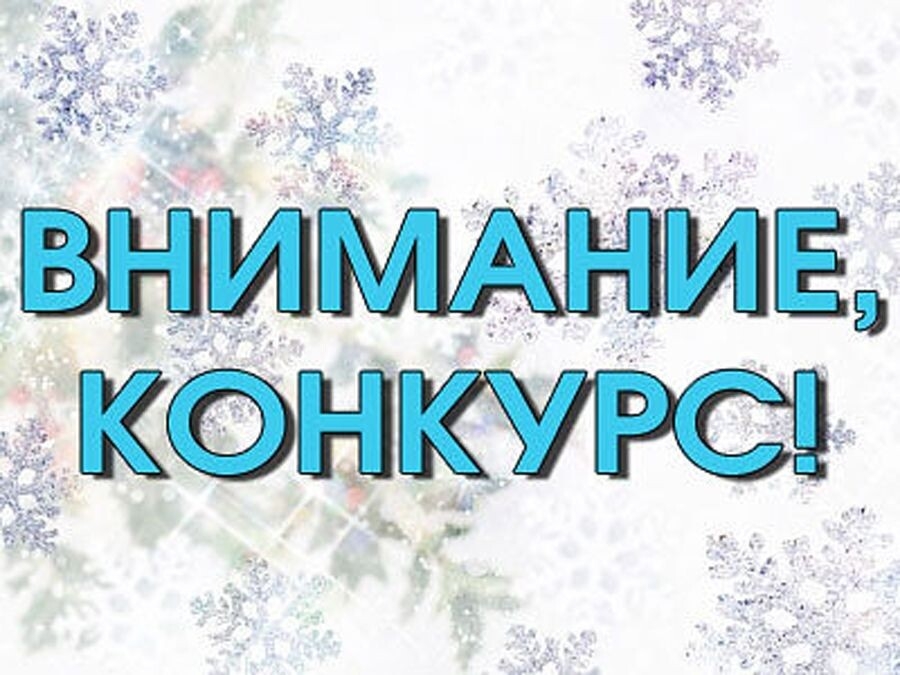 Конкурс картинка с надписью красивая