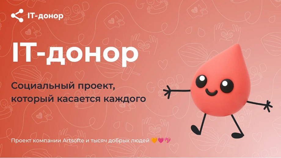 Жителей Владимирской области приглашают присоединиться к «Неделе IT-донора» и спасти чью-то жизнь