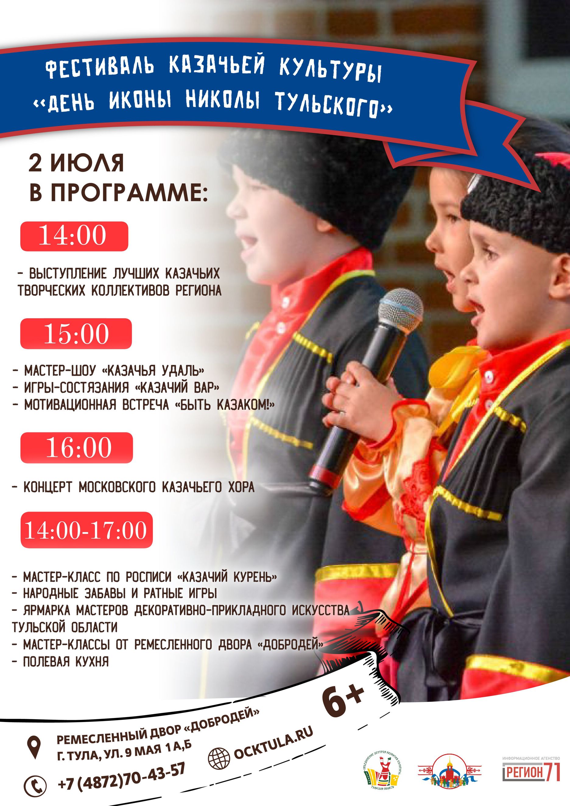 Казачий курень проект