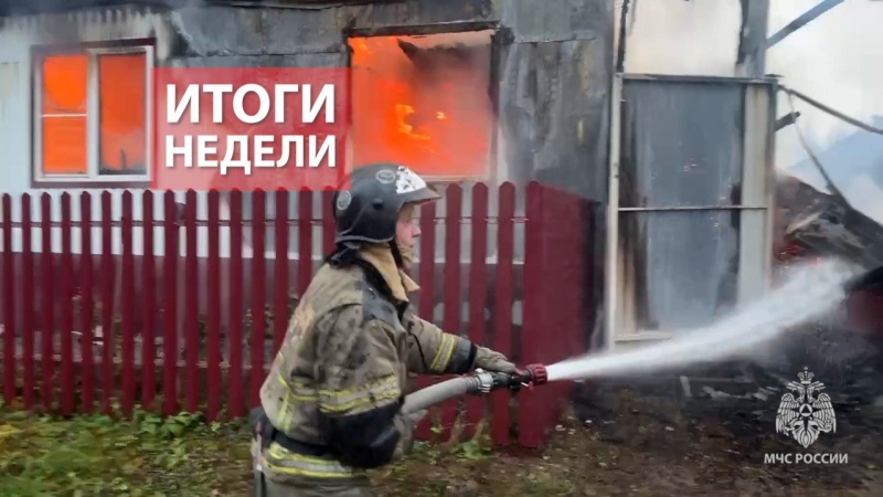 Оперативная обстановка за прошедшую неделю с 20 по 26 октября