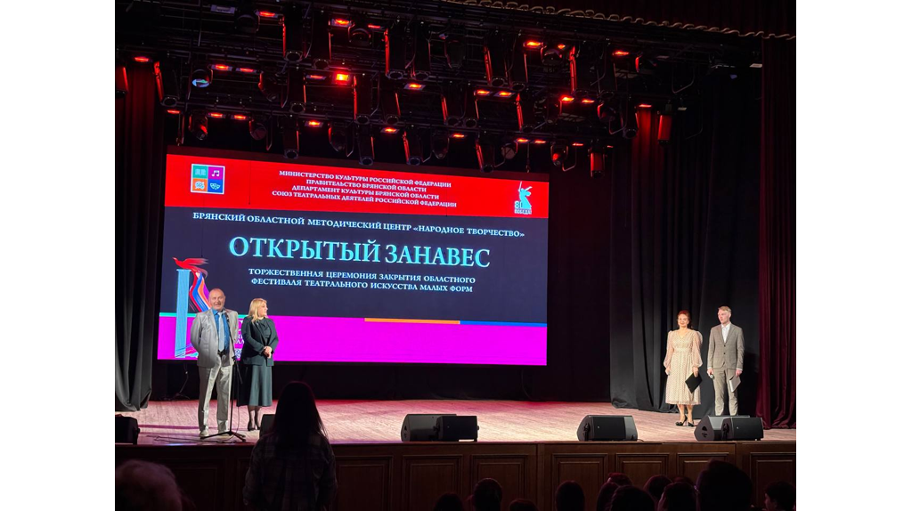 В Брянске подвели итоги областного фестиваля «Открытый занавес»
