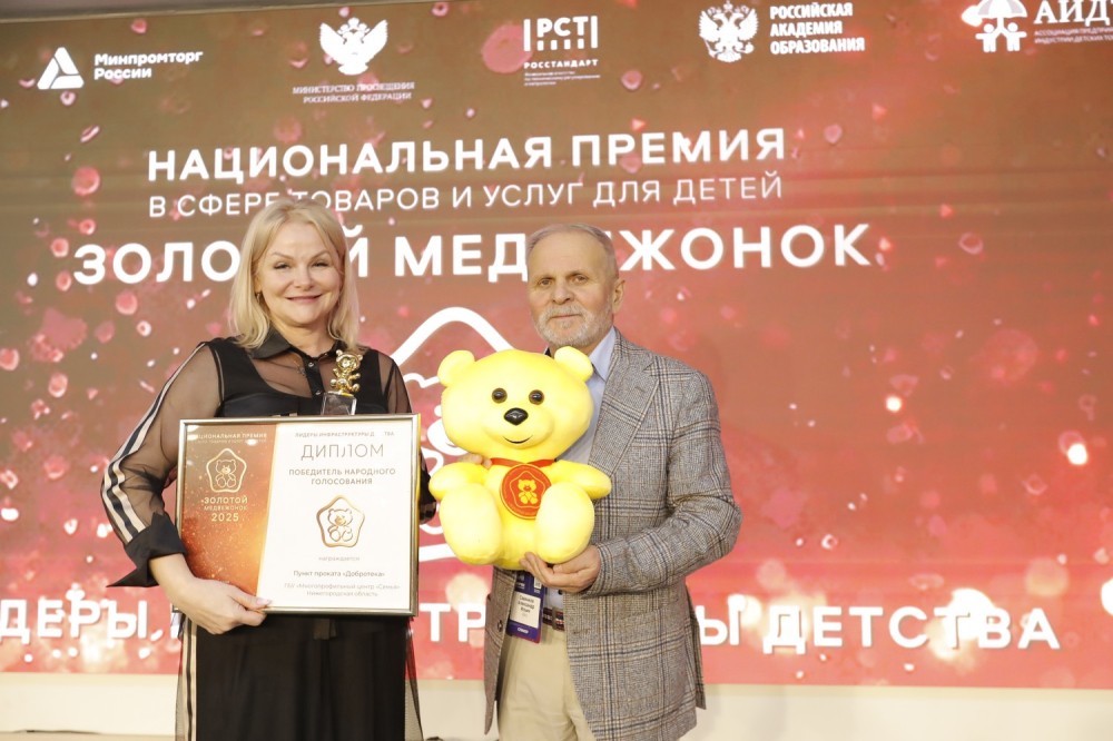 Нижегородцы стали победителями премии «Золотой медвежонок»