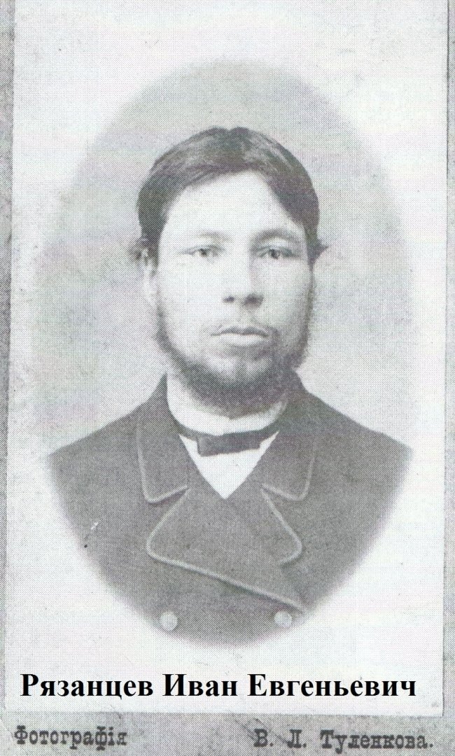 иван рязанцев.jpg