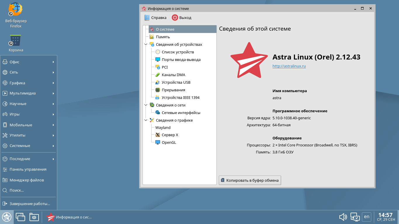 Российскую Astra Linux будут предустанавливать на китайские ноутбуки ...