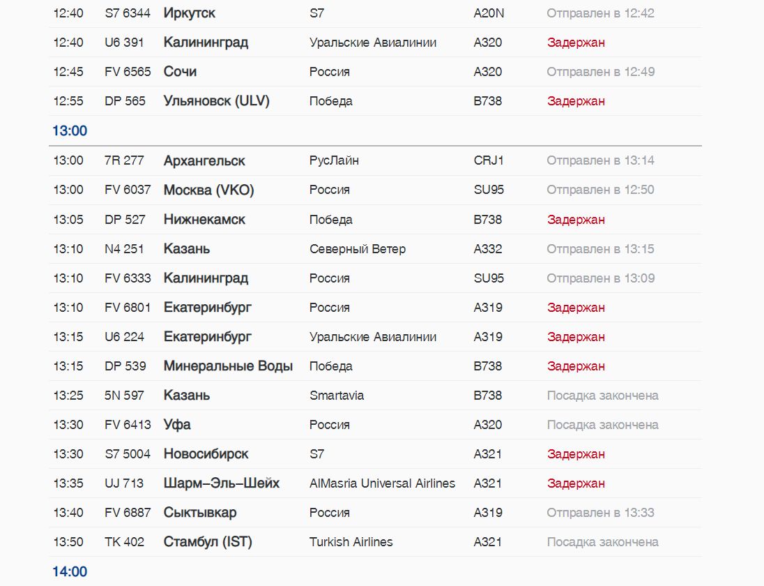 Задержка рейсов калининград москва сегодня