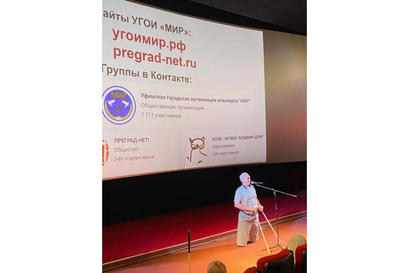 Проект для инвалидов социальный проект