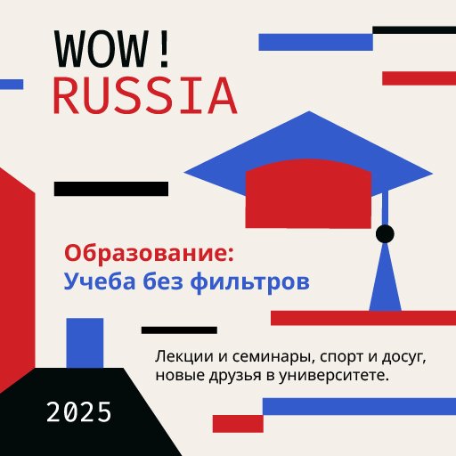 В России стартовал конкурс для иностранных студентов «WOW! RUSSIA»