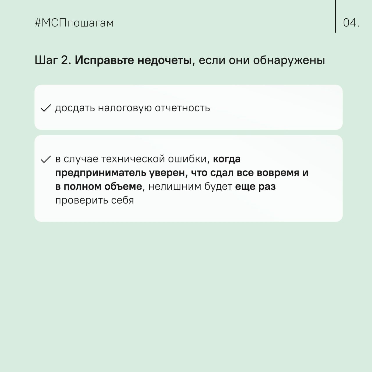Исключили из реестра мсп что делать