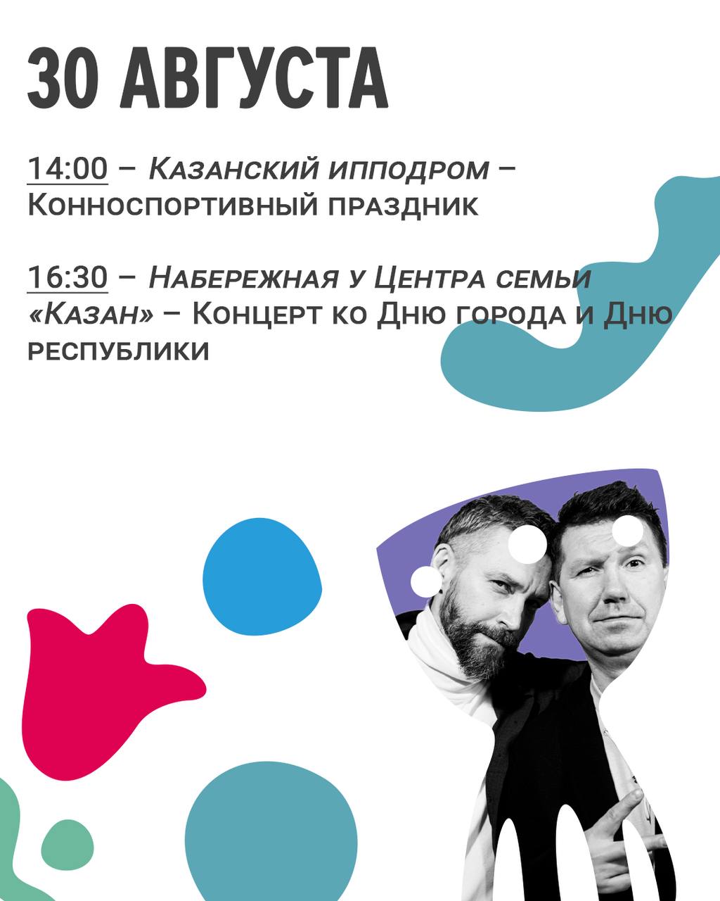 Программа на день города казань