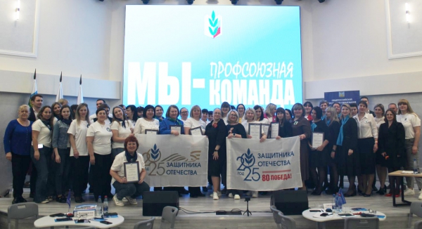 Большая профсоюзная команда