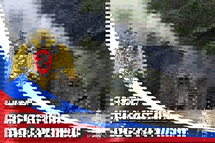 19 ноября – День ракетных войск и артиллерии