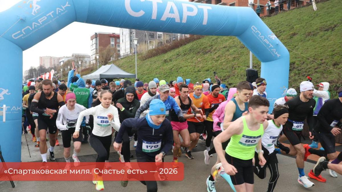 Спартаковская миля