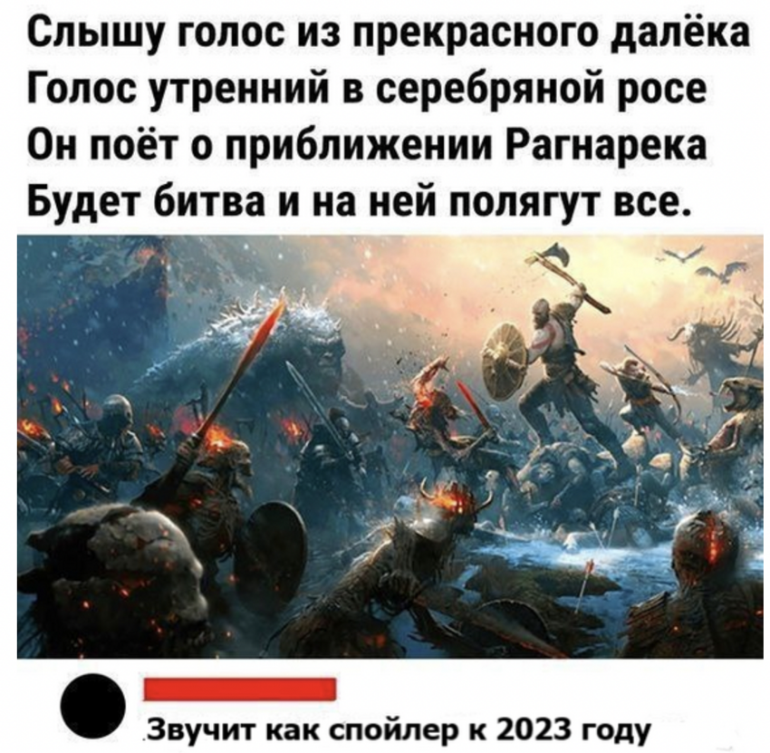 Про 2023 год. 2023 Год Мем. Новогодние мемы 2023. 2022 2023 Мем. Фьер Рагнарек фото.