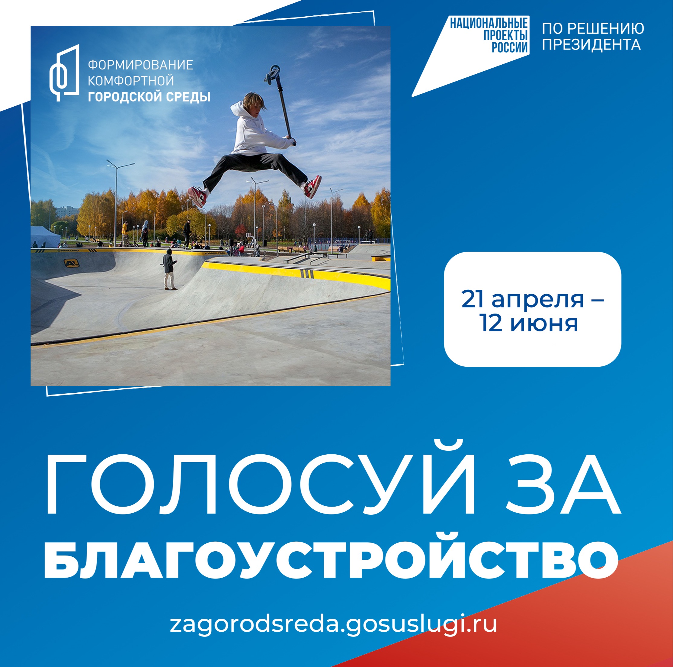 Свыше 60 тысяч жителей Владимирской области проголосовали за благоустройство общественных пространств