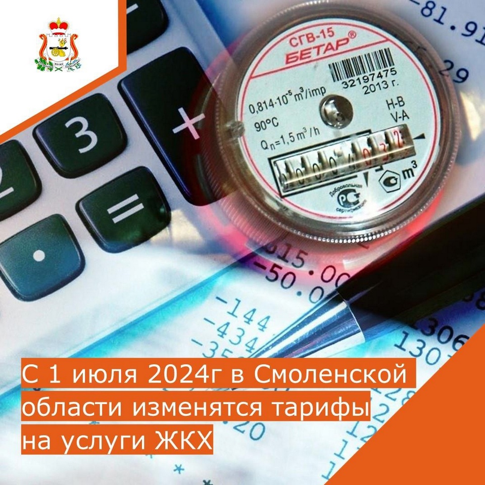 Повышение коммуналки в 2024