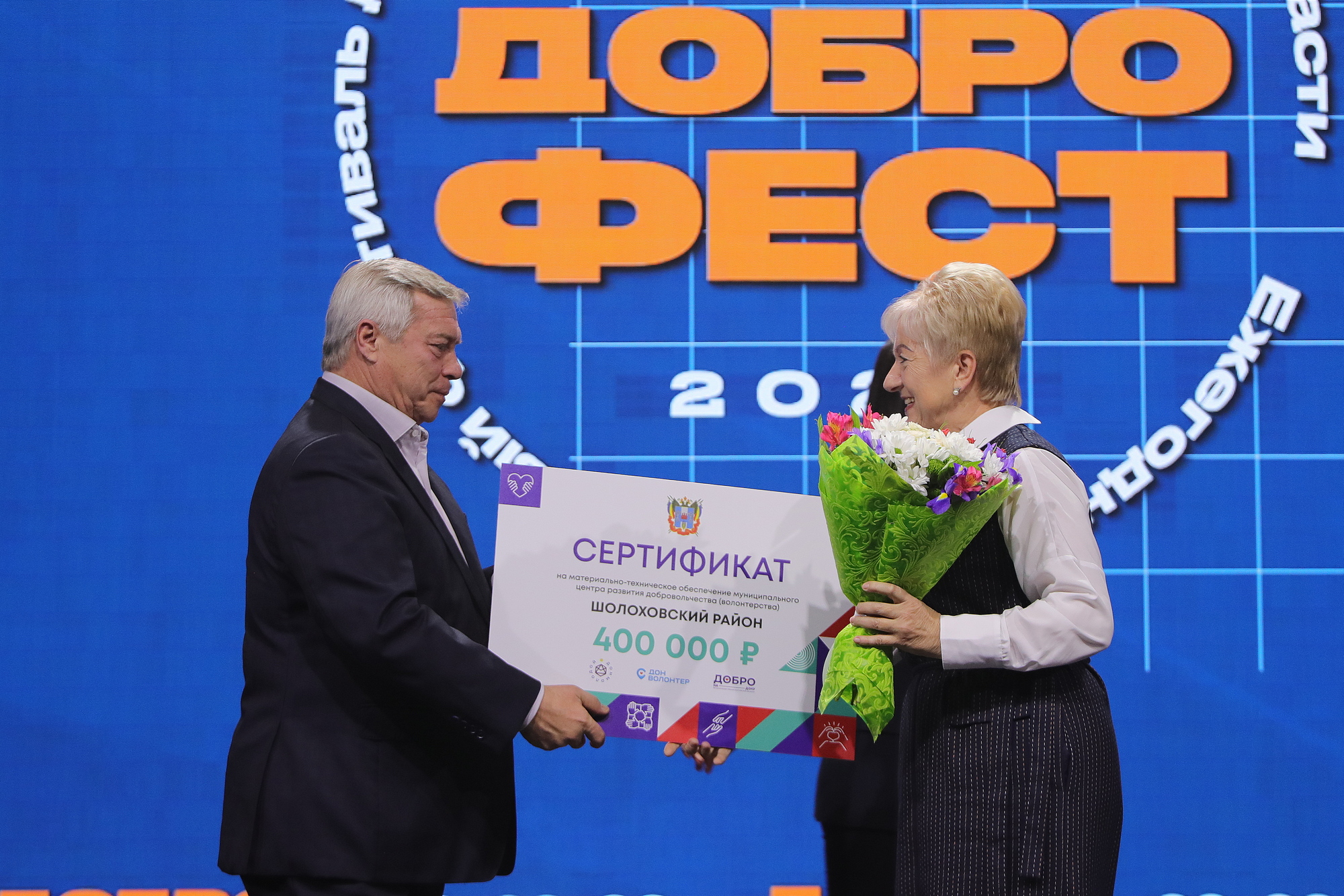 Региональный фестиваль добровольцев «ДоброФест»