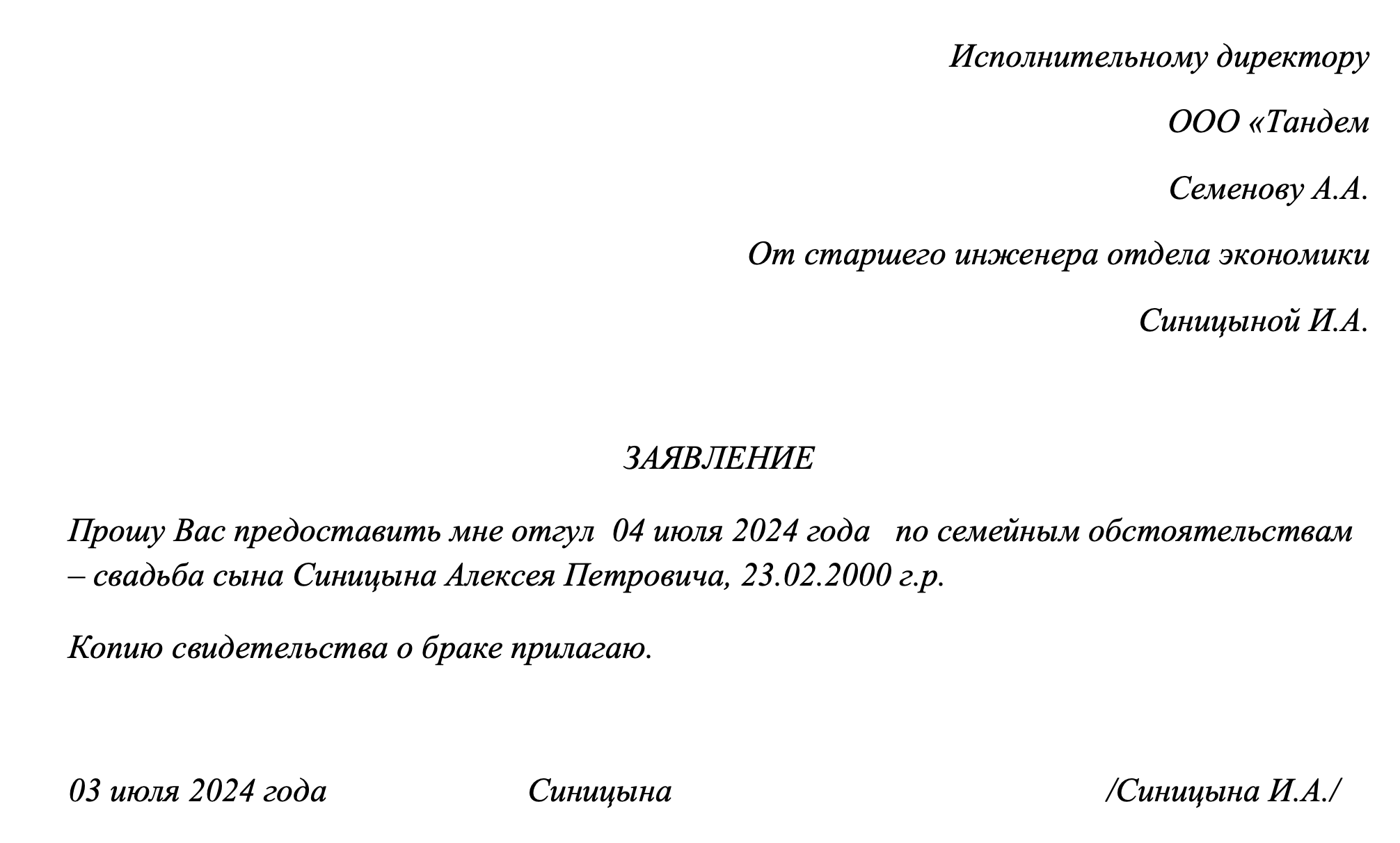 Заявление на отпуск на свадьбу образец. Бланк заявления на единовременное пособие при рождении ребенка. Заявление на отпуск за свой счет в связи со свадьбой. Заявление на отпуск в связи с бракосочетанием. Заявление на отпуск в связи с бракосочетанием образец.