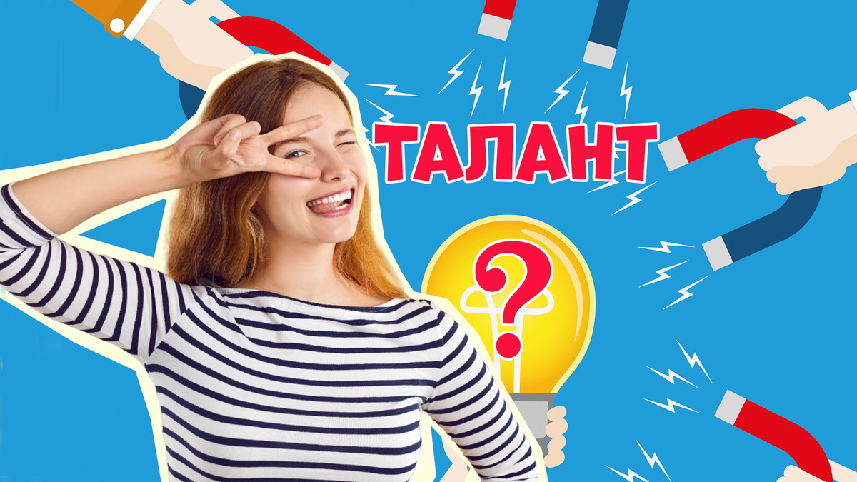 День вашего уникального таланта 24 ноября картинки. Талант рисунок. Талант для презентации. Уникальные таланты. Уникальные таланты.