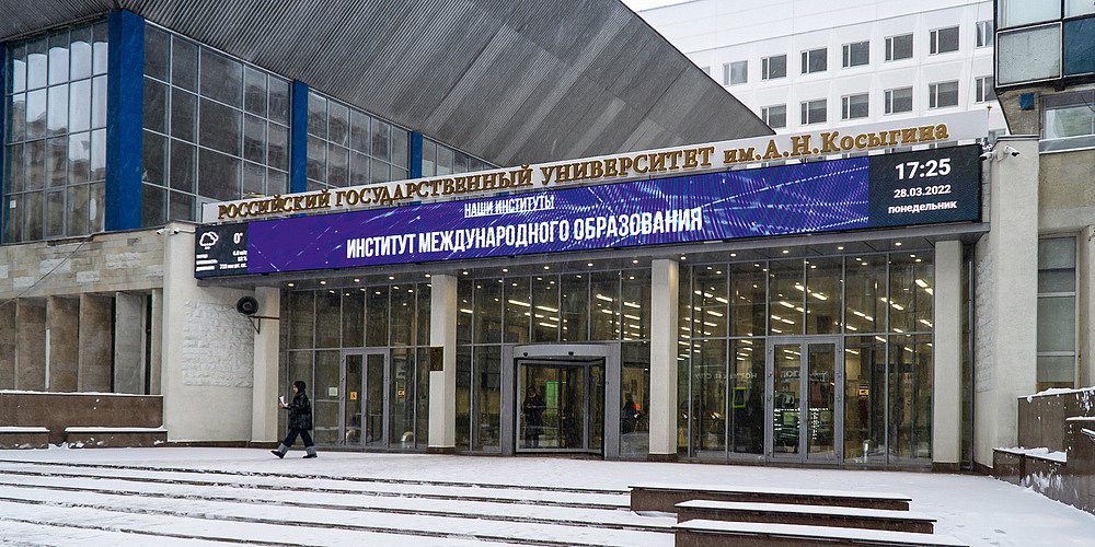 Институт искусств ргу косыгина. Институт Косыгина. Институт имени Косыгина Шаболовская. Университет Косыгина 2022. Университет Косыгина Москва внутри.