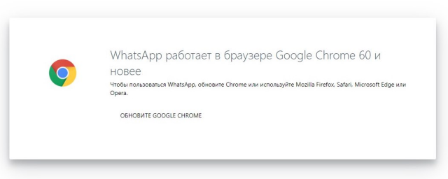 Web-версия WhatsApp перестала работать в «Яндекс Браузере»
