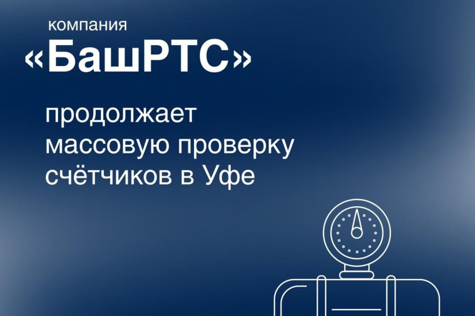 Городская абонентская служба уфа. БАШРТС Нефтекамск.