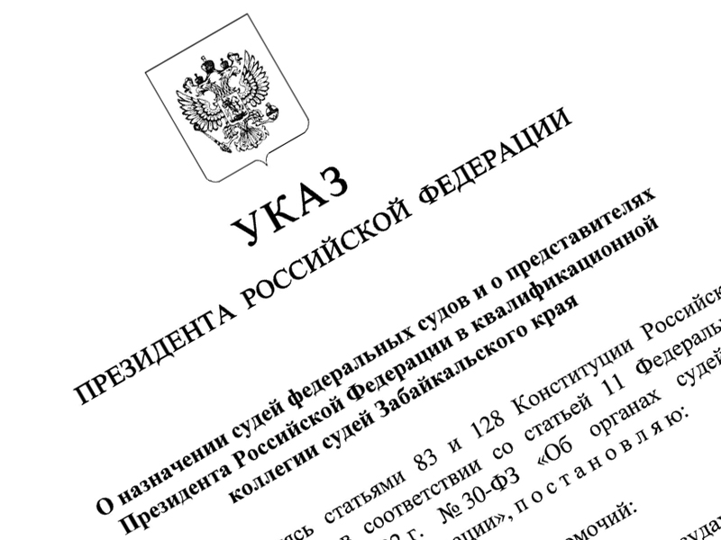 Назначение председателем суда