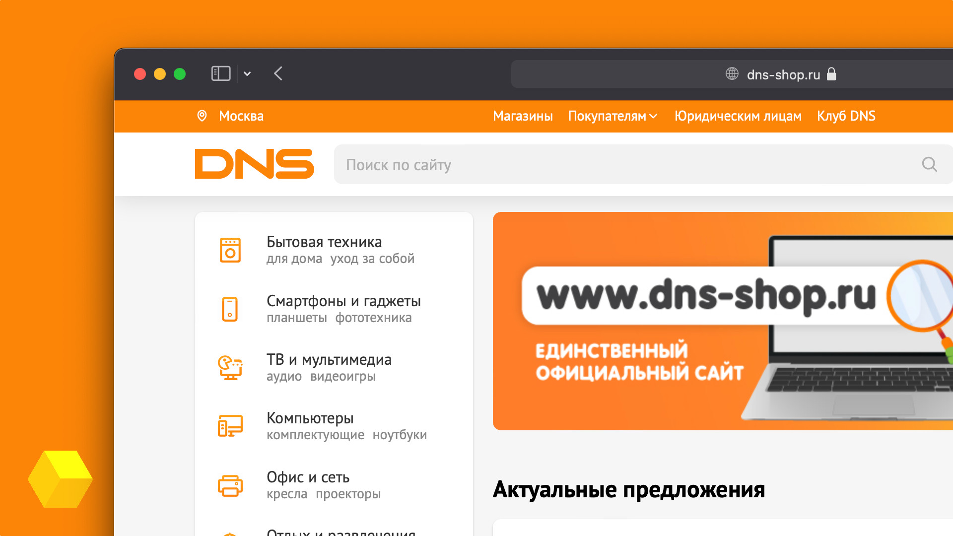 DNS магазин