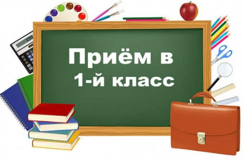 Горячая линия по вопросам записи детей в первый класс открыта Хабаровске фото 2