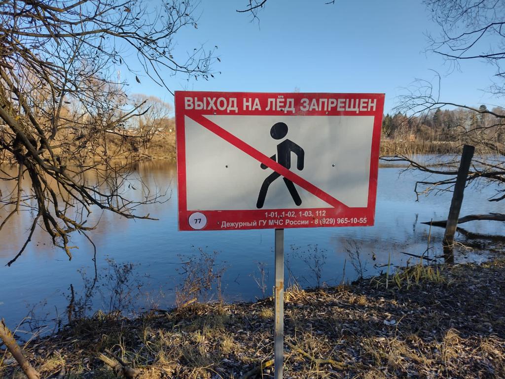 С какого числа запрет выхода на лед. Выход на лед запрещен. Знаки на водных объектах. Выход на лед запрещен табличка. Знак на берегу водоема.