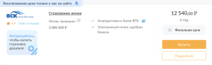 страхование ипотеки ВТБ 