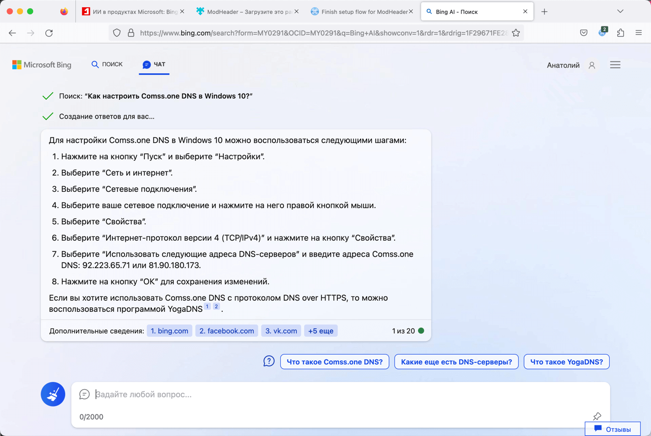 Bing ai как пользоваться. Bing ai как пользоваться