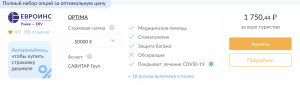 страхование беременных евроинс