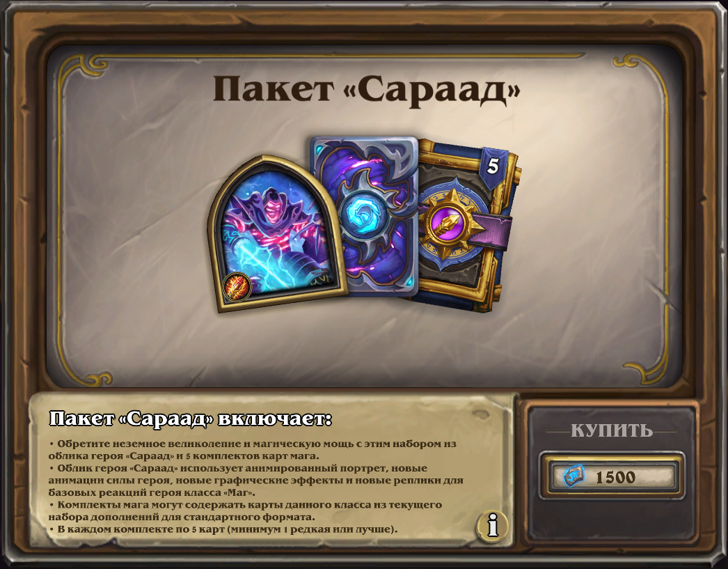 Мини сет hearthstone. Херстоун. Хартстоун сеты. Герои Хартстоун.