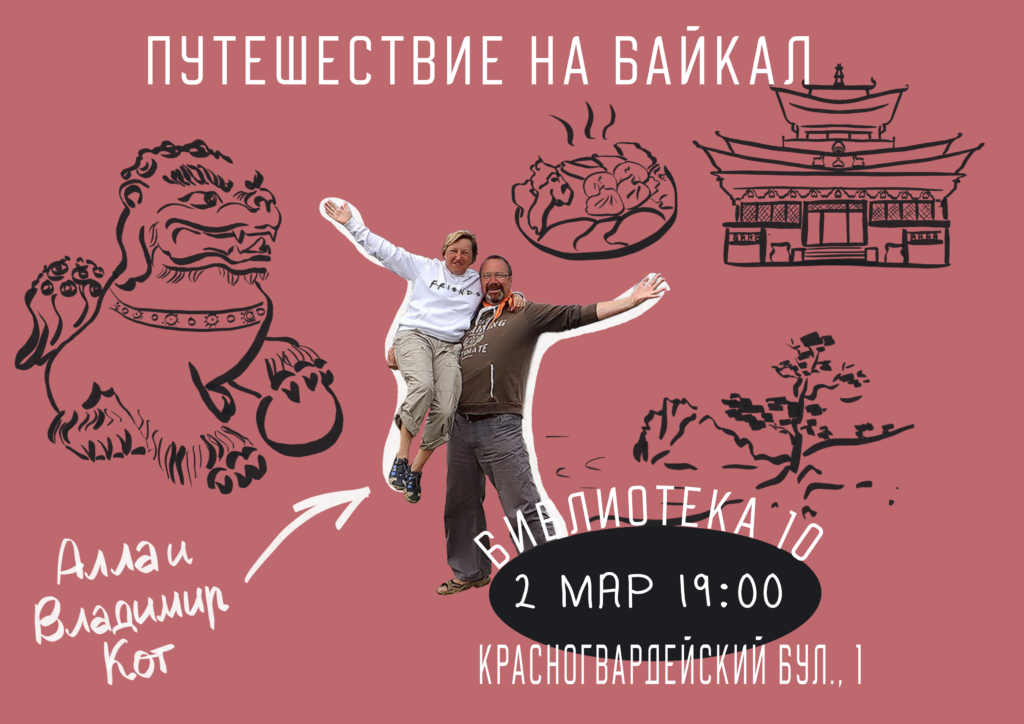 «Путешествие на Байкал»: история одного путешествия | Hi-Tech | Селдон ...