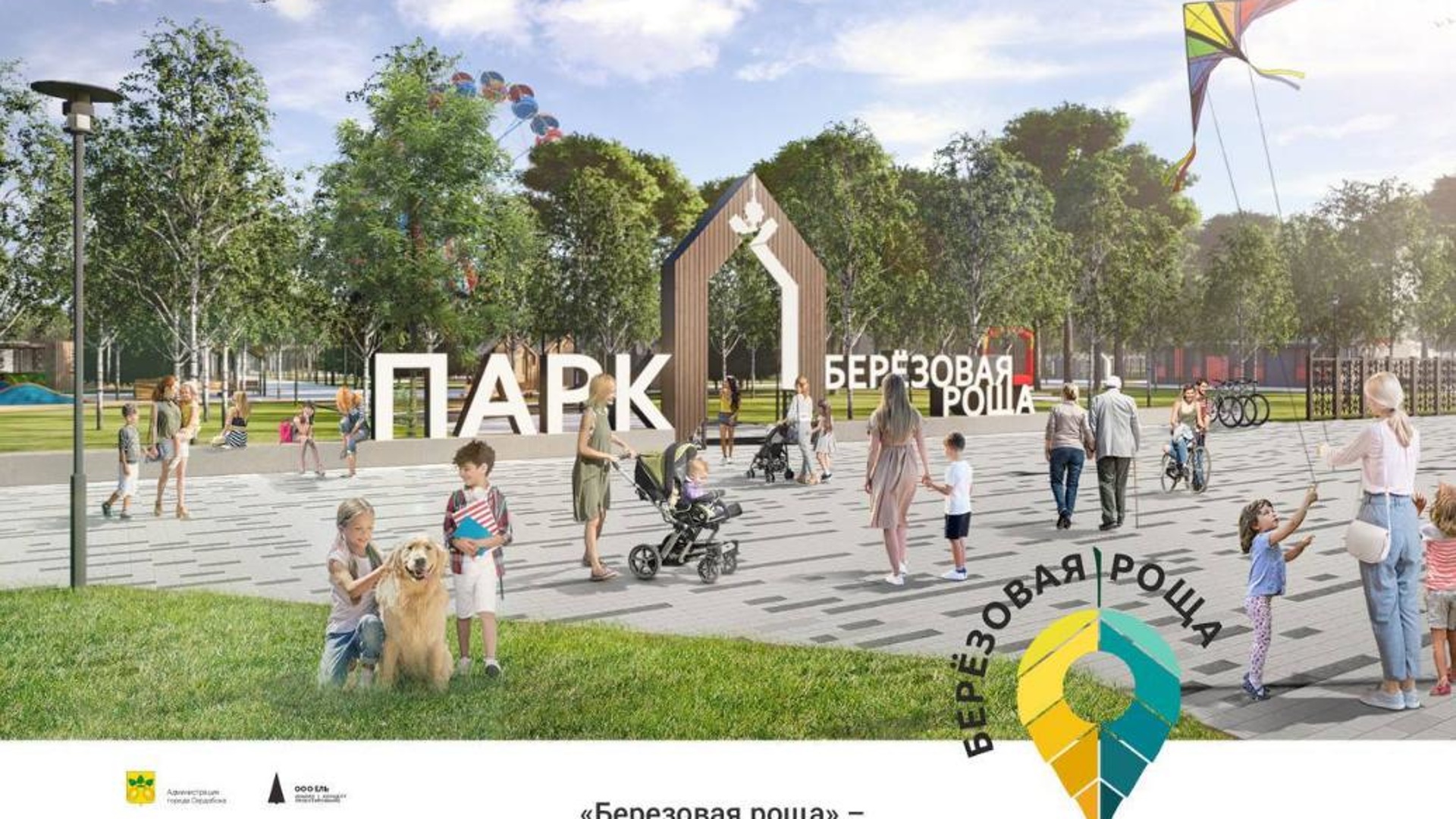 Парки на просушке 2024. Парк Березовая роща Сердобск проект. Сердобск Пензенская область парк Березовая роща. Сердобск парк аттракционов. Благоустройство парка Березовая роща Сердобск.