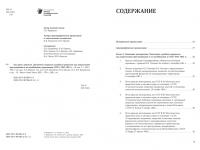 Вышел в свет сборник «Документы открытых судебных процессов над нацистскими прес