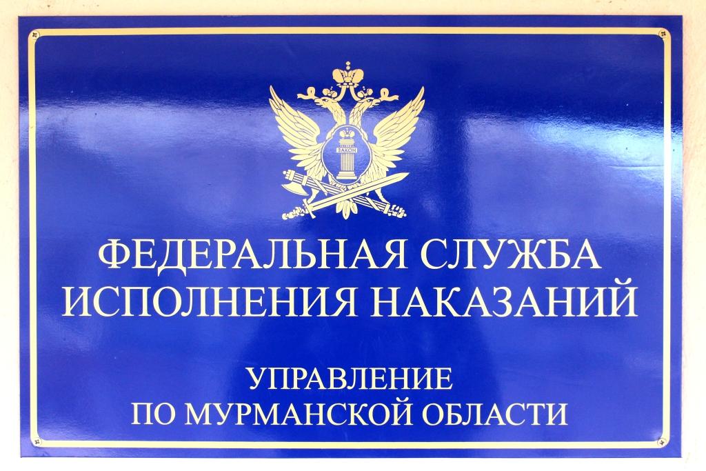 14 человек, находящихся в федеральном розыске, задержаны сотрудниками УФСИН России по Мурманской области