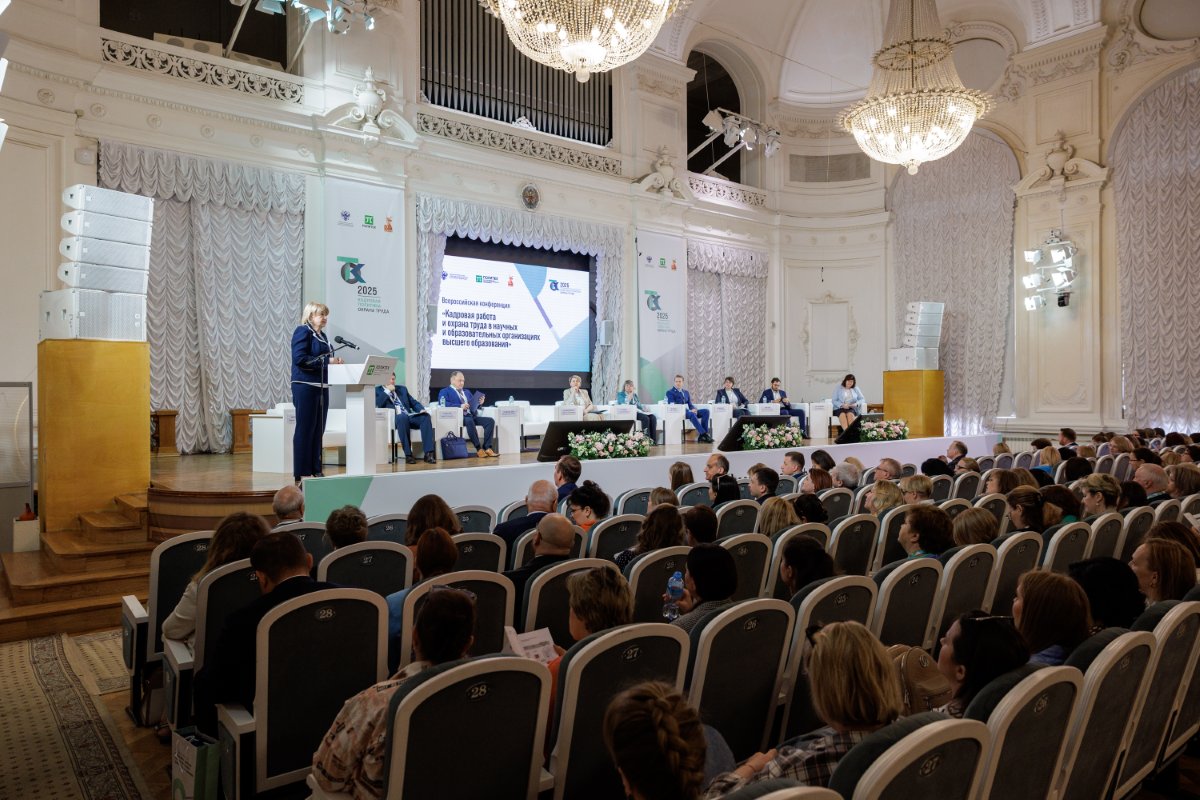 Конференция «Охрана труда и кадровая работа в организациях, подведомственных Минобрнауки России» 