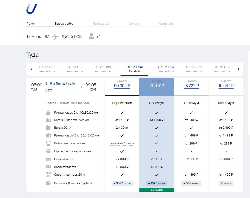 Тюмень санкт петербург авиабилеты. Авиарейсы в Дубай. Самолет ЮТЭЙР. Пилот авиакомпании ЮТЭЙР. Рейс ЮТЭЙР 512.