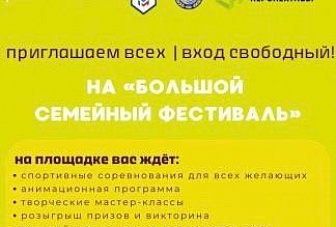 Большой семейный фестиваль пройдет 23 ноября в пос. Кавказский Прикубанского района 