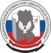 16 мая состоится пятнадцатое заседание Избирательной комиссии Удмуртской Республики